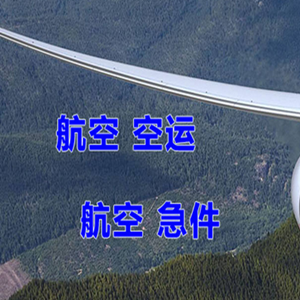 昆明长水航空物流快递-选东方航空和上海航空