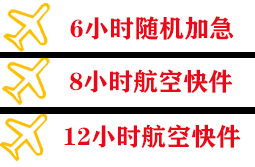 昆明长水航空物流快递公司,专业空运当天件